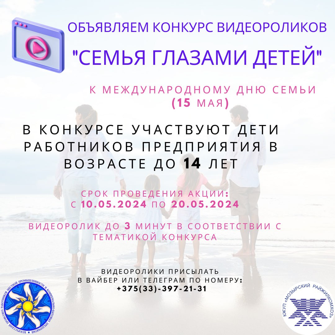 конкурс по семье